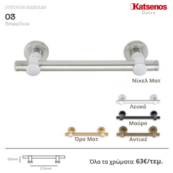ΠΟΜΟΛΟ 03