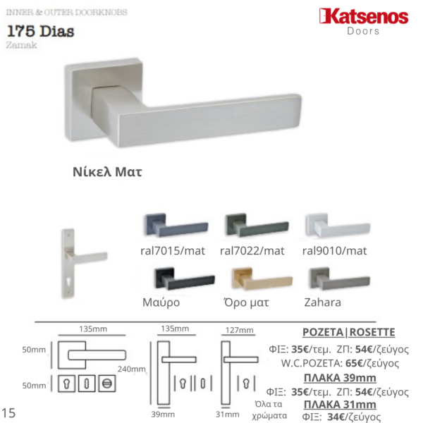 ΠΟΜΟΛΟ 175