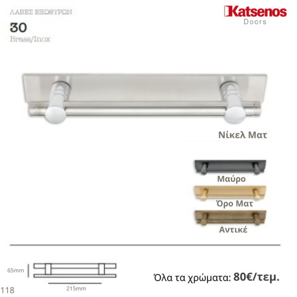 ΠΟΜΟΛΟ 30